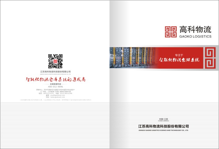 高科物流宣傳�?01.jpg
