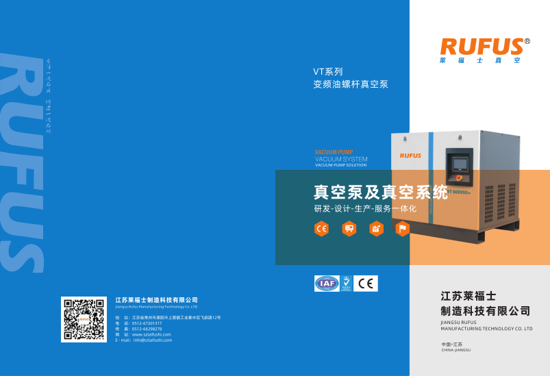 蘇州宣傳冊設(shè)計（真空設(shè)備）