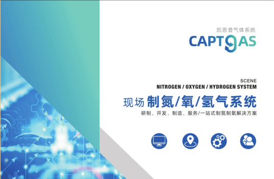 蘇州宣傳冊設計（氣體公司）