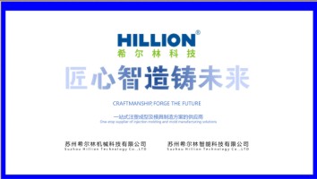 蘇州PPT設計（模具制造）