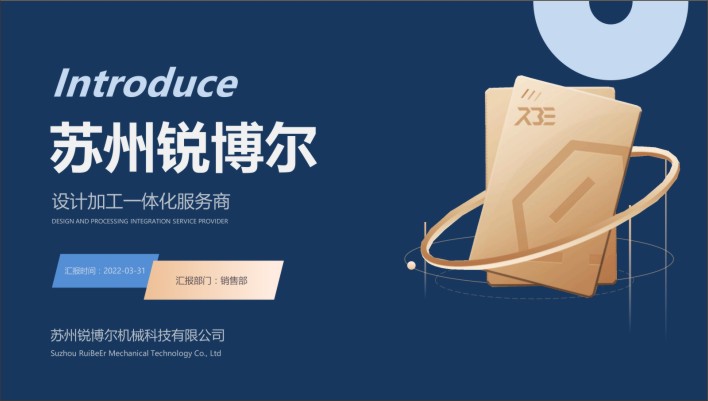 蘇州PPT設(shè)計（自動化公司）