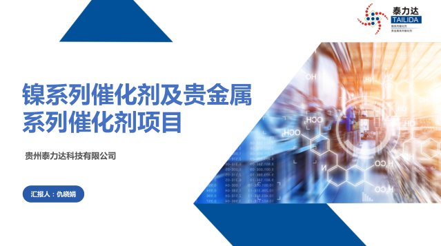 蘇州PPT設(shè)計（化學(xué)化工）