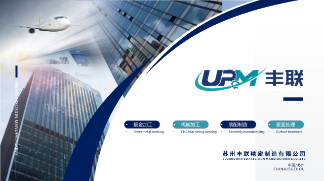 蘇州PPT設計（精密制造）